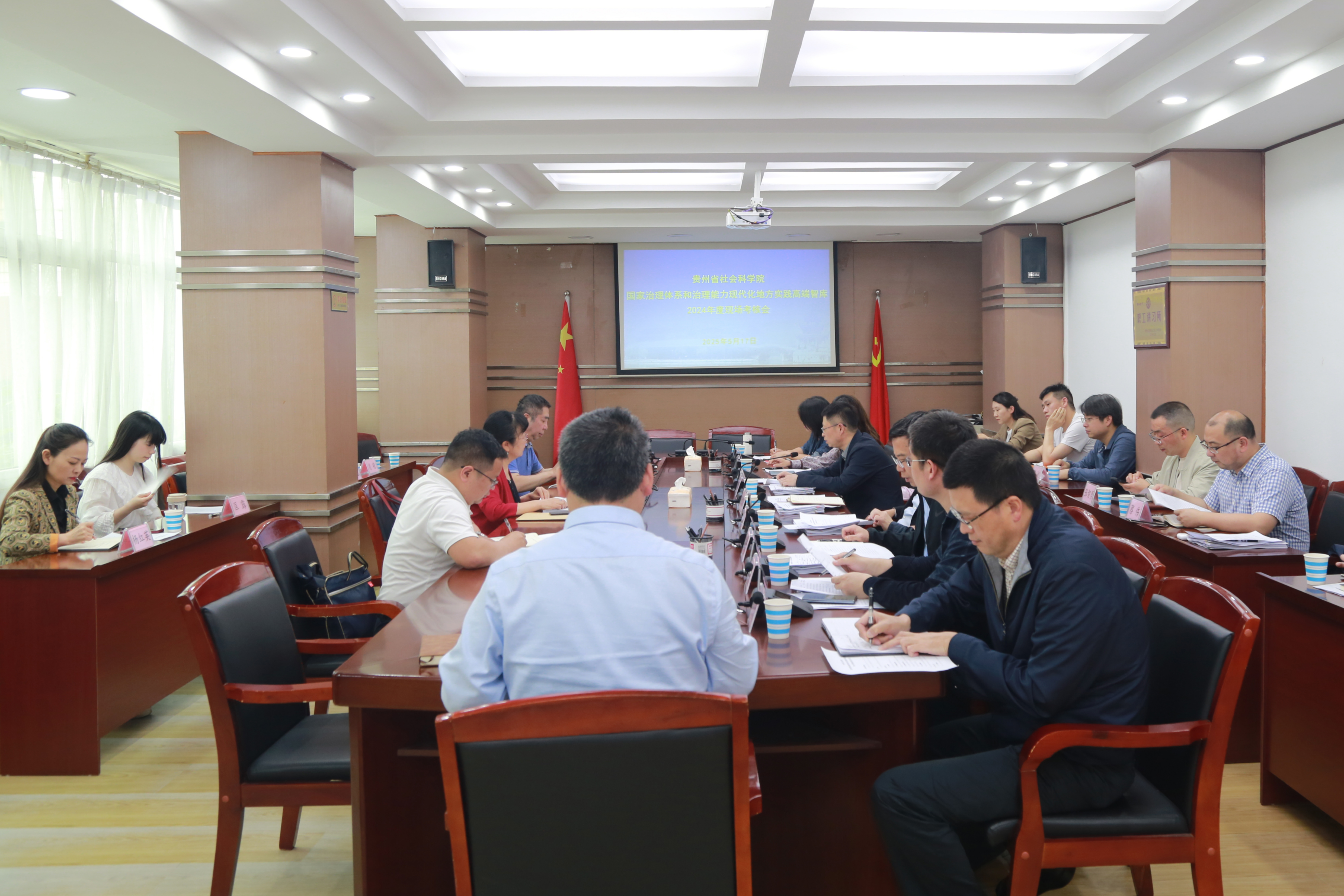 贵州省新型智库考核组到省社科院开展2024年度考核工作
