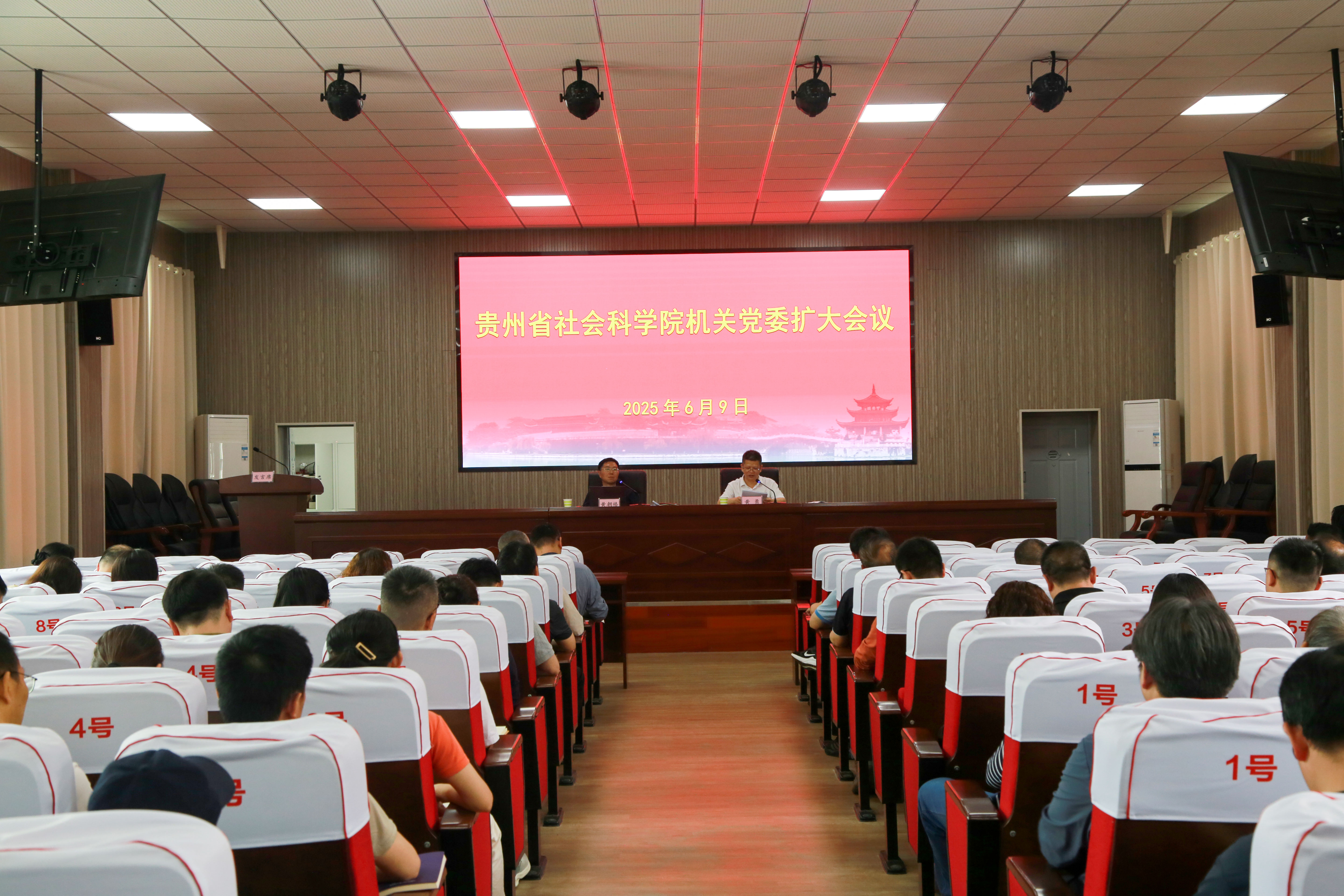贵州省社会科学院召开机关党委扩大会议