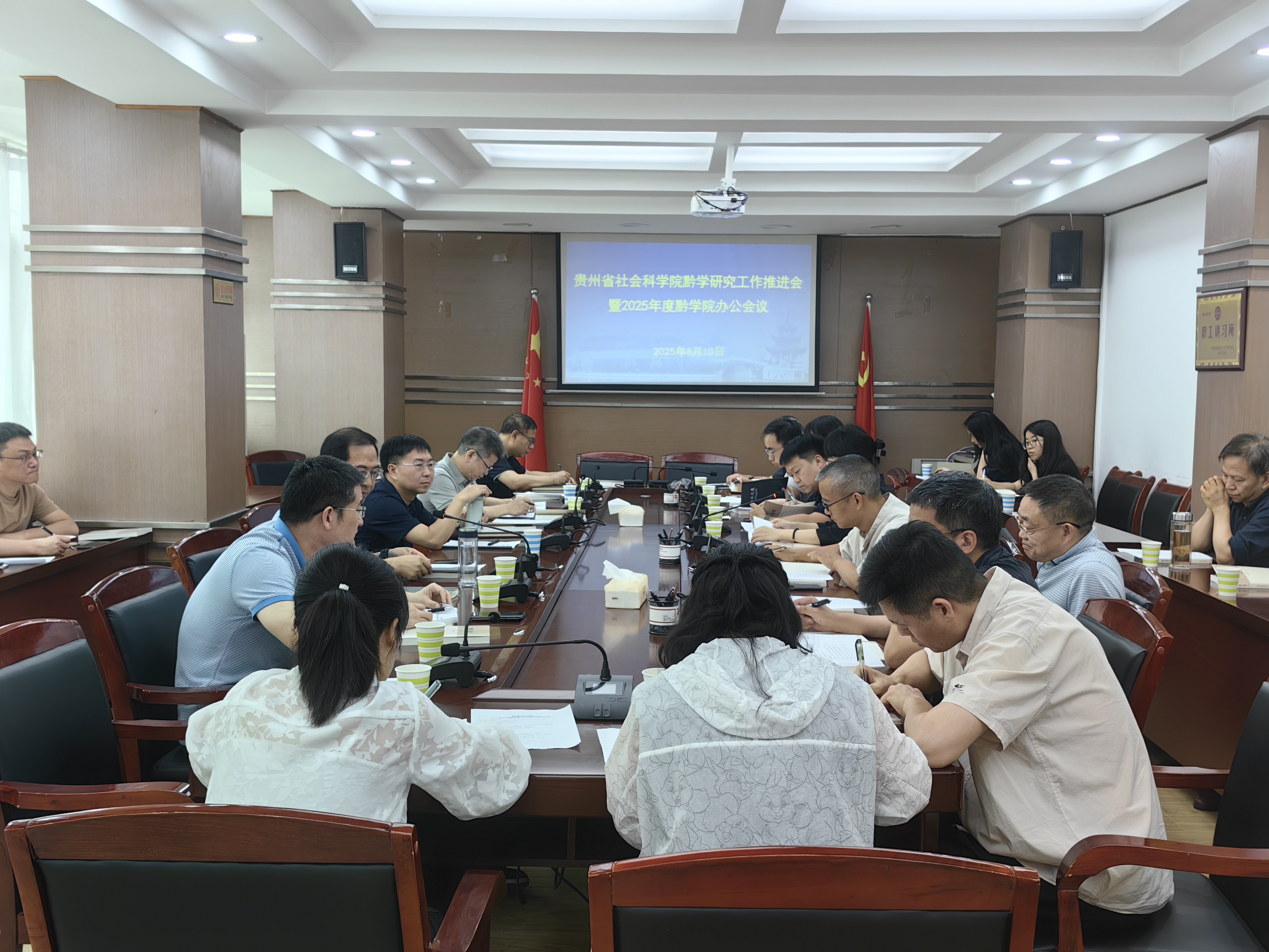 贵州省社科院召开2025年度黔学研究工作推进会