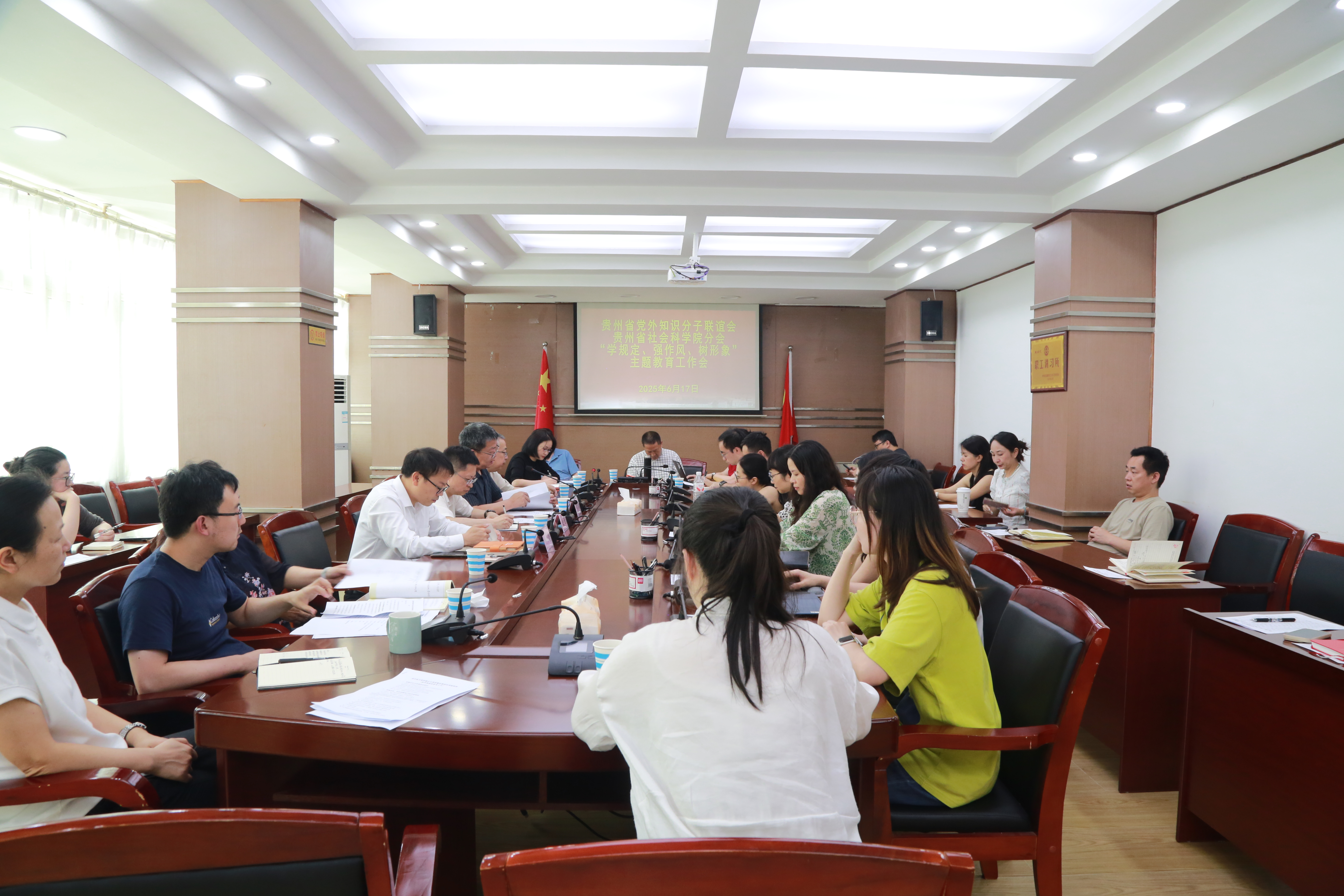 贵州省党外知识分子联谊会贵州省社会科学院分会召开“学规定、强作风、树形象”主题教育工作会