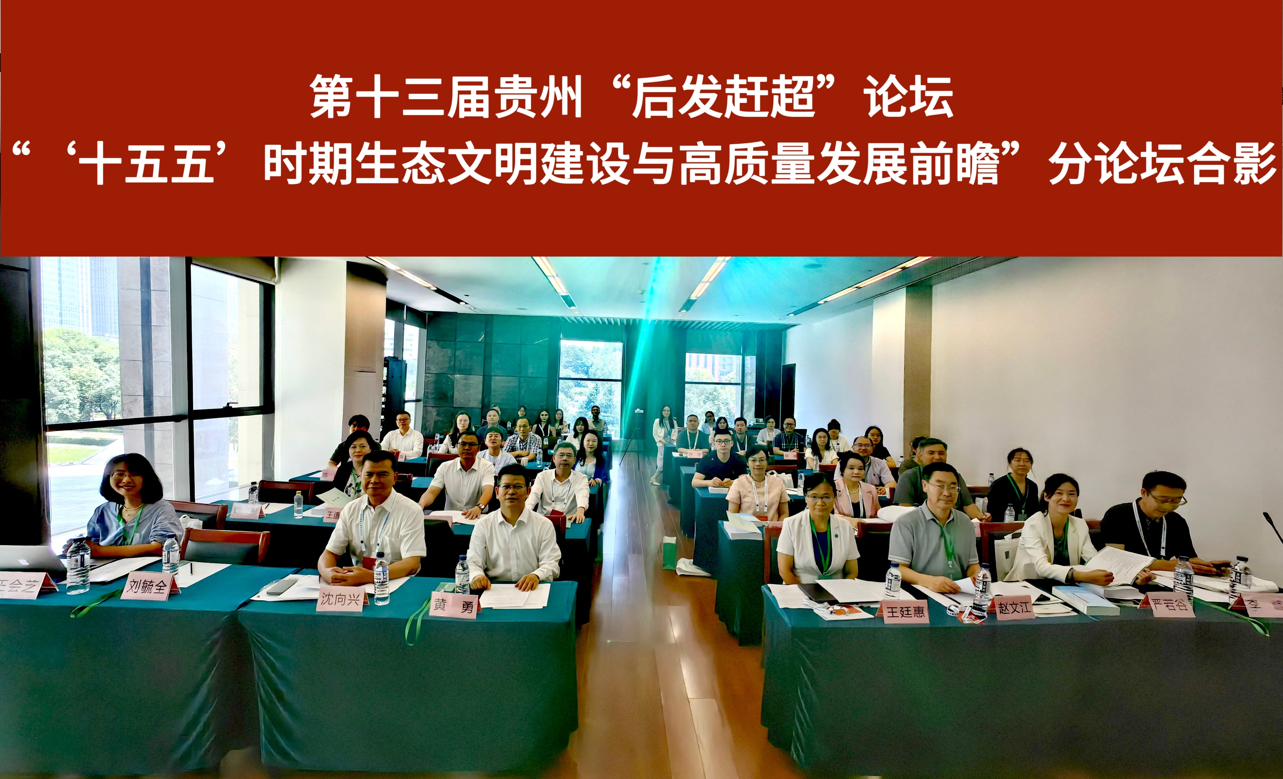 “十五五”时期生态文明建设与高质量发展前瞻 凝聚“共续美丽中国”思想共识