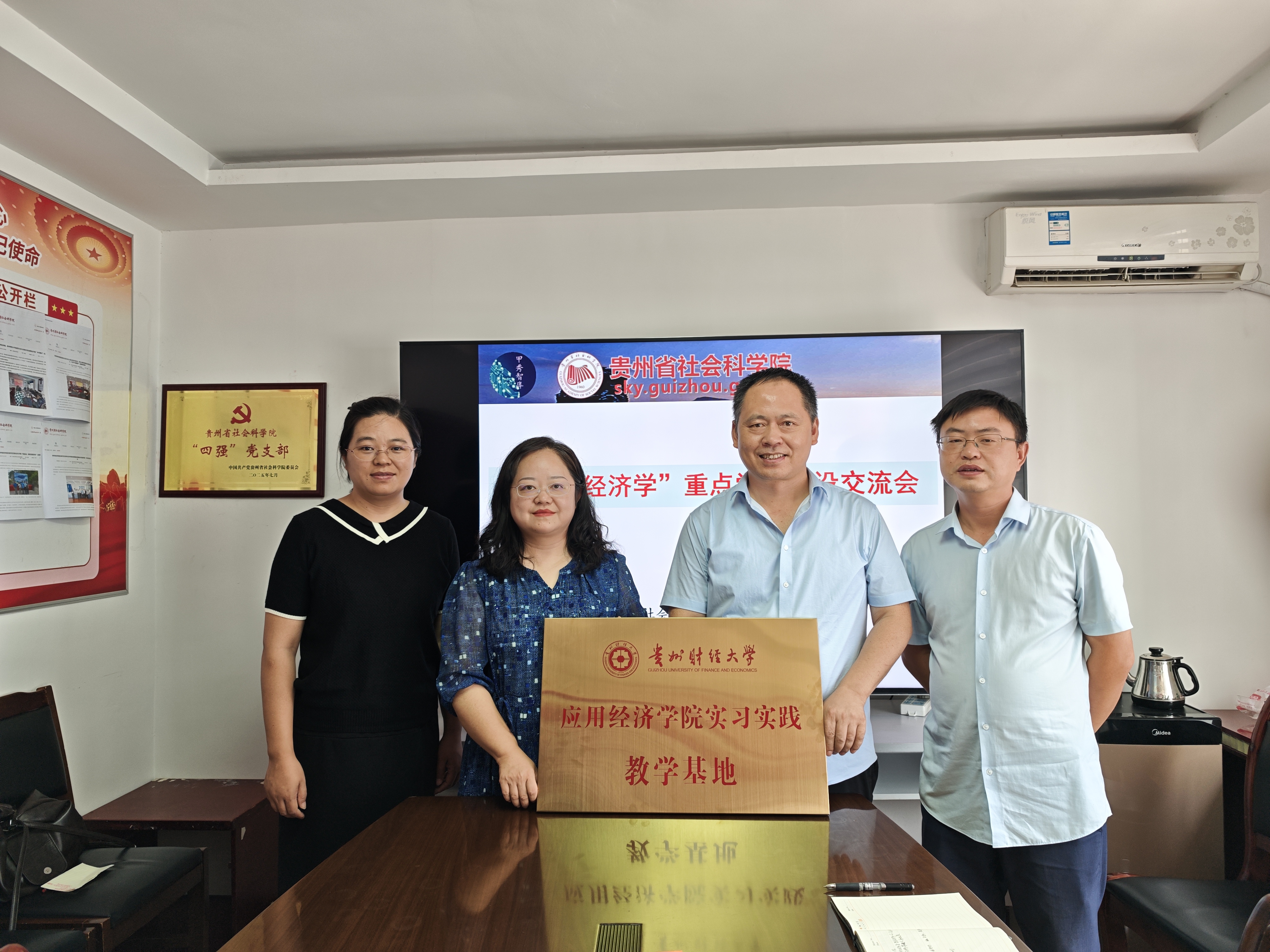 省社科院区域经济研究所与贵州财经大学应用经济学院召开“数字经济学”重点学科建设交流会
