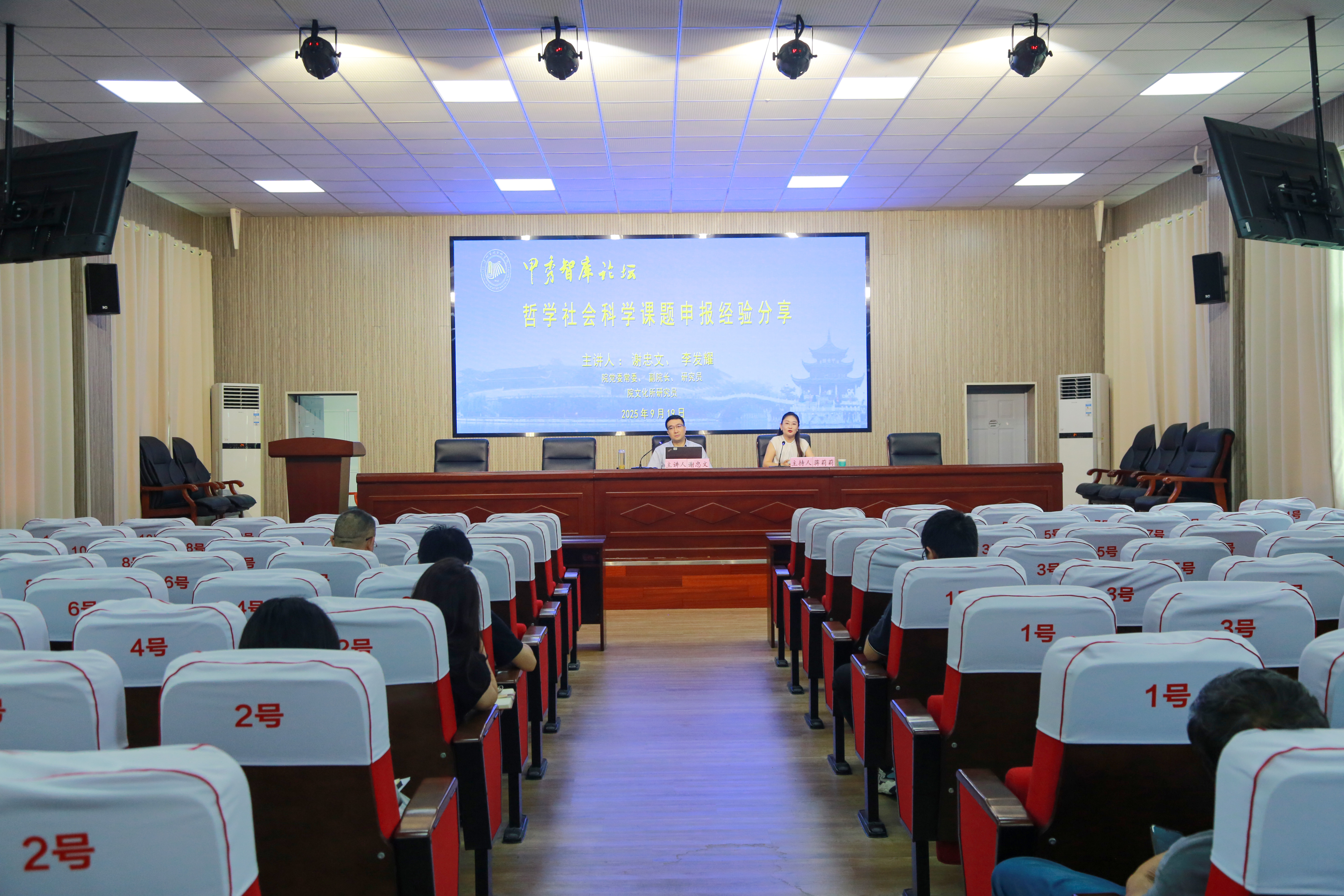 贵州省社会科学院举办第十一期甲秀智库论坛