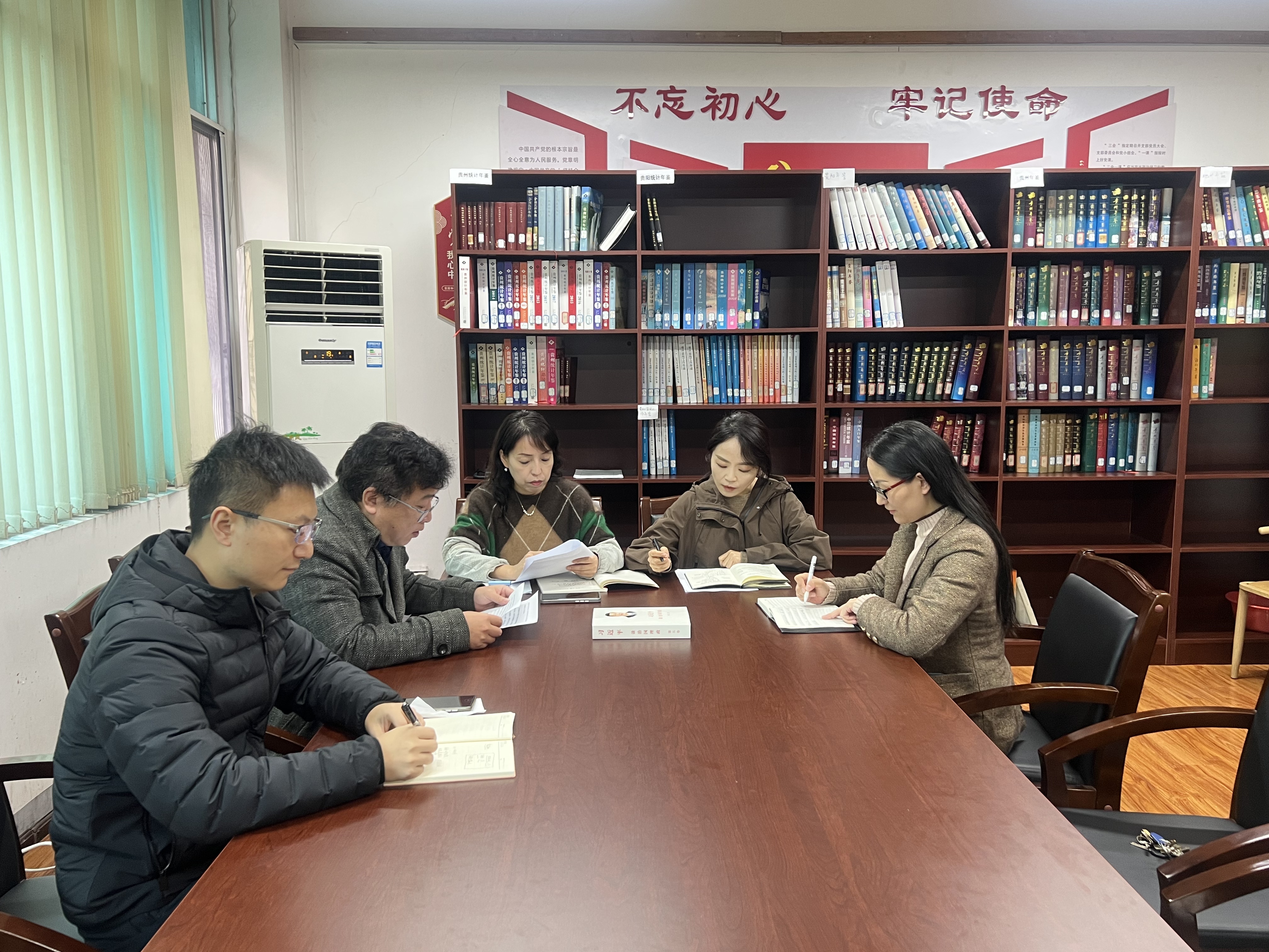 贵州省社科院图书信息中心党支部深入学习贯彻党的二十届四中全会精神