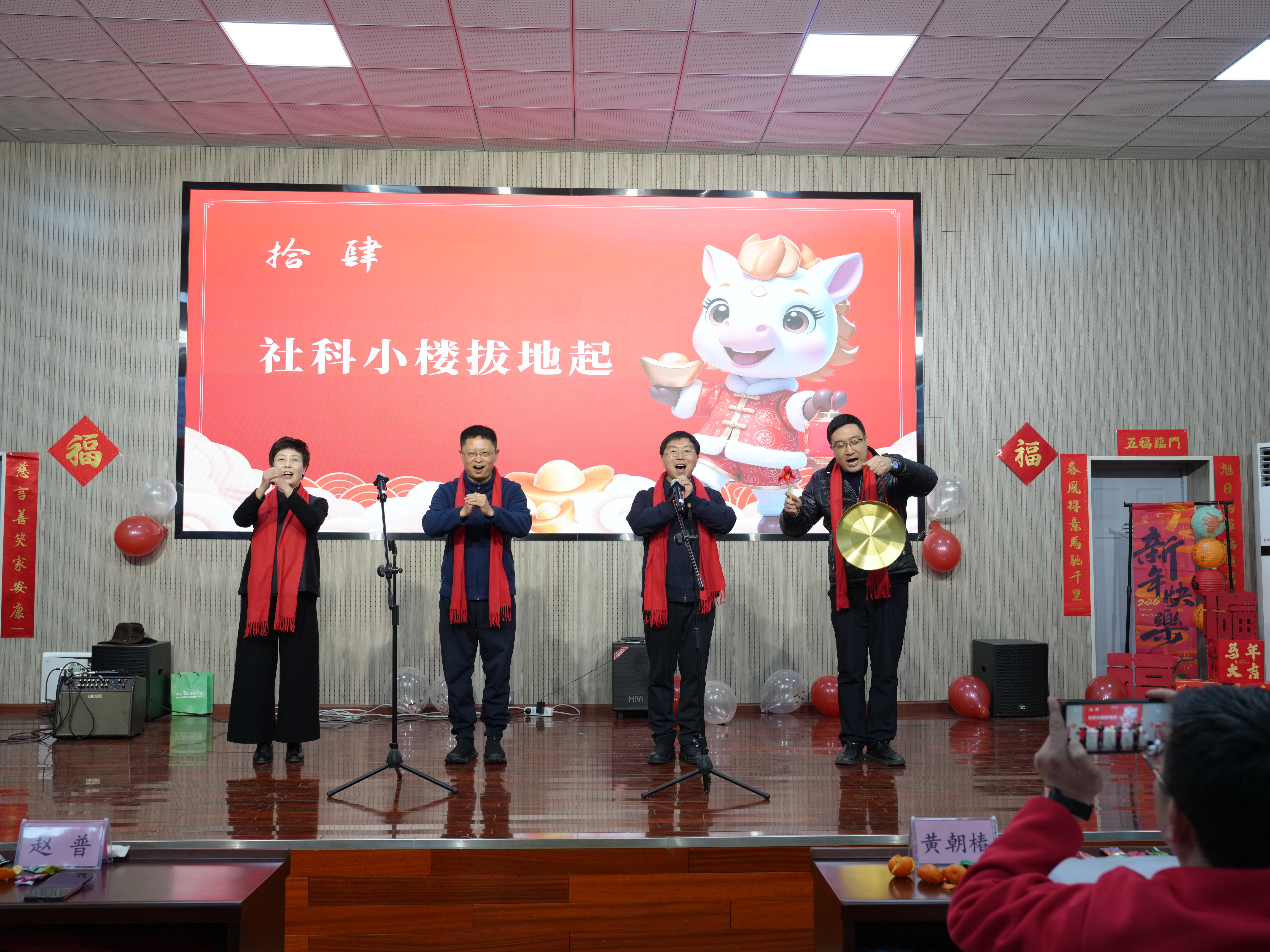 贵州省社会科学院举办2026年迎新联欢会