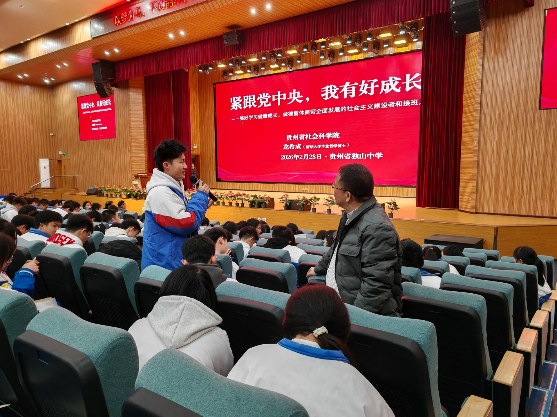 贵州省社科院龙希成博士应邀到独山中学作演讲鼓励学生积小胜为大胜