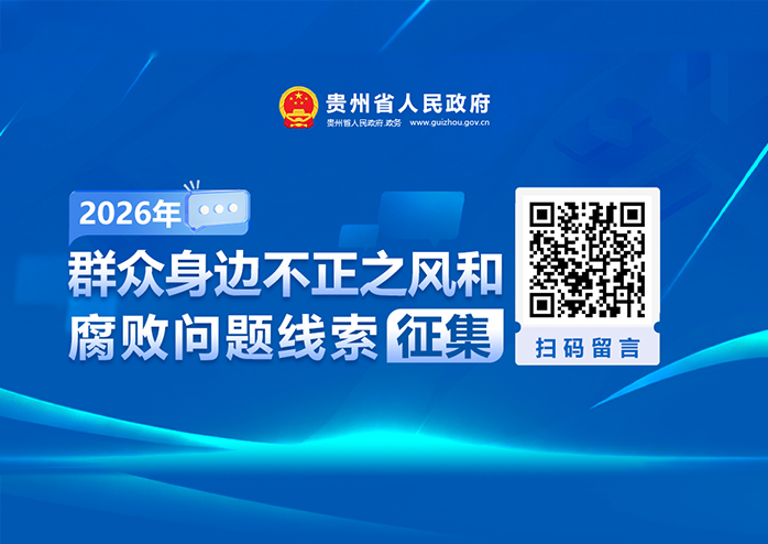 2026年群众身边不正之风和腐败问题线索征集