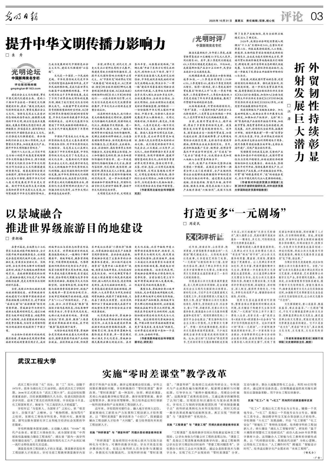 《光明日报》:黄朝椿|以景城融合推进世界级旅游目的地建设.jpg